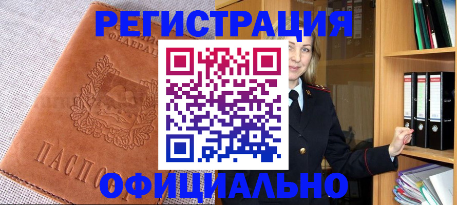 прописка законно в Опочке